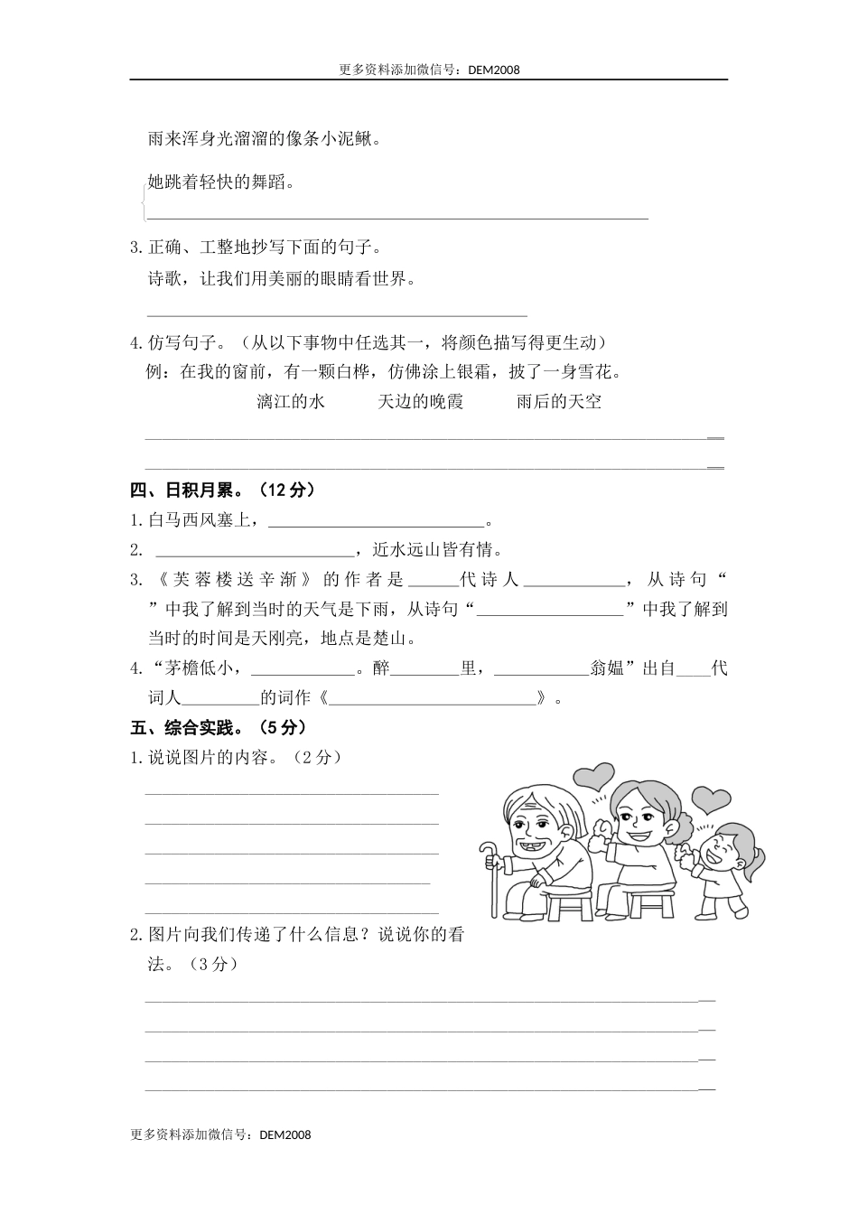 部编版四年级语文下册 期末模拟测评卷（二）【含答案】.docx_第3页