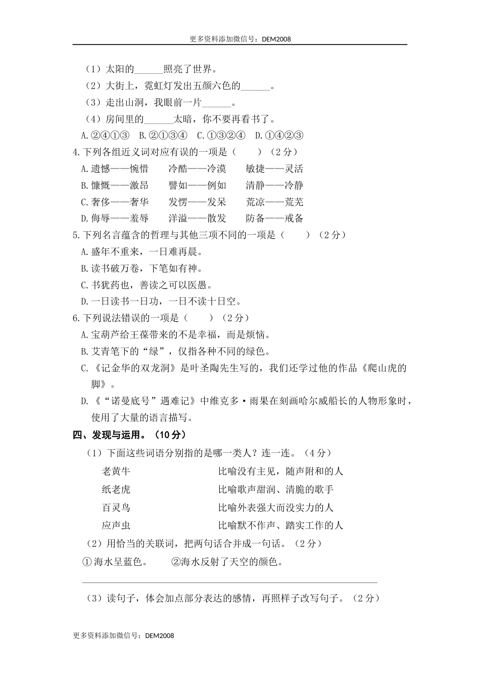 部编版四年级语文下册 期末模拟测评卷（三）【含答案】.docx_第2页
