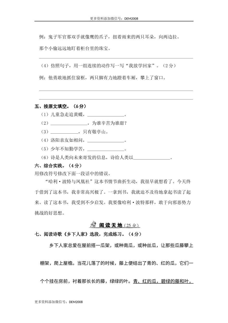 部编版四年级语文下册 期末模拟测评卷（三）【含答案】.docx_第3页