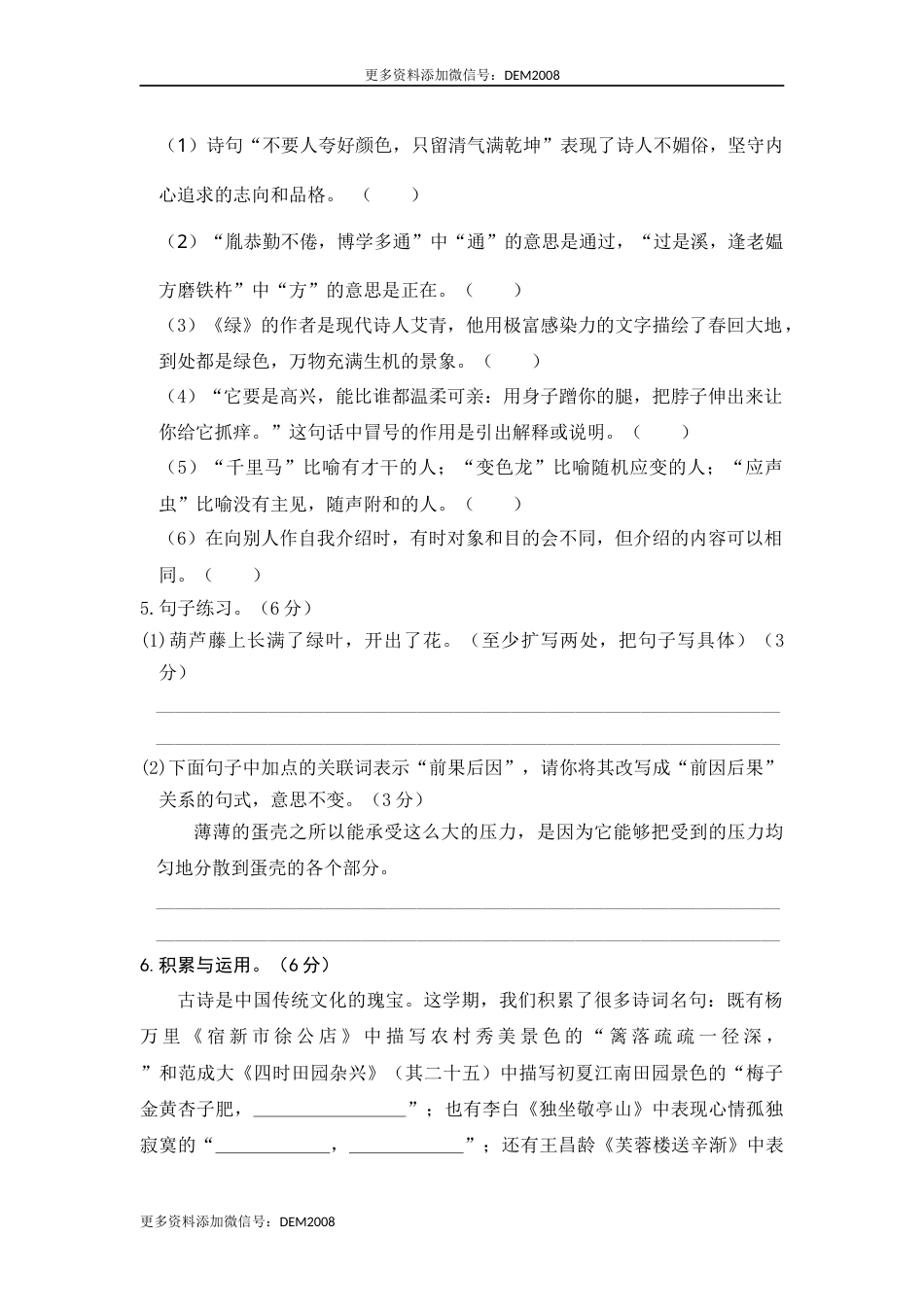部编版四年级语文下册 期末模拟测评卷（一）【含答案】.docx_第2页