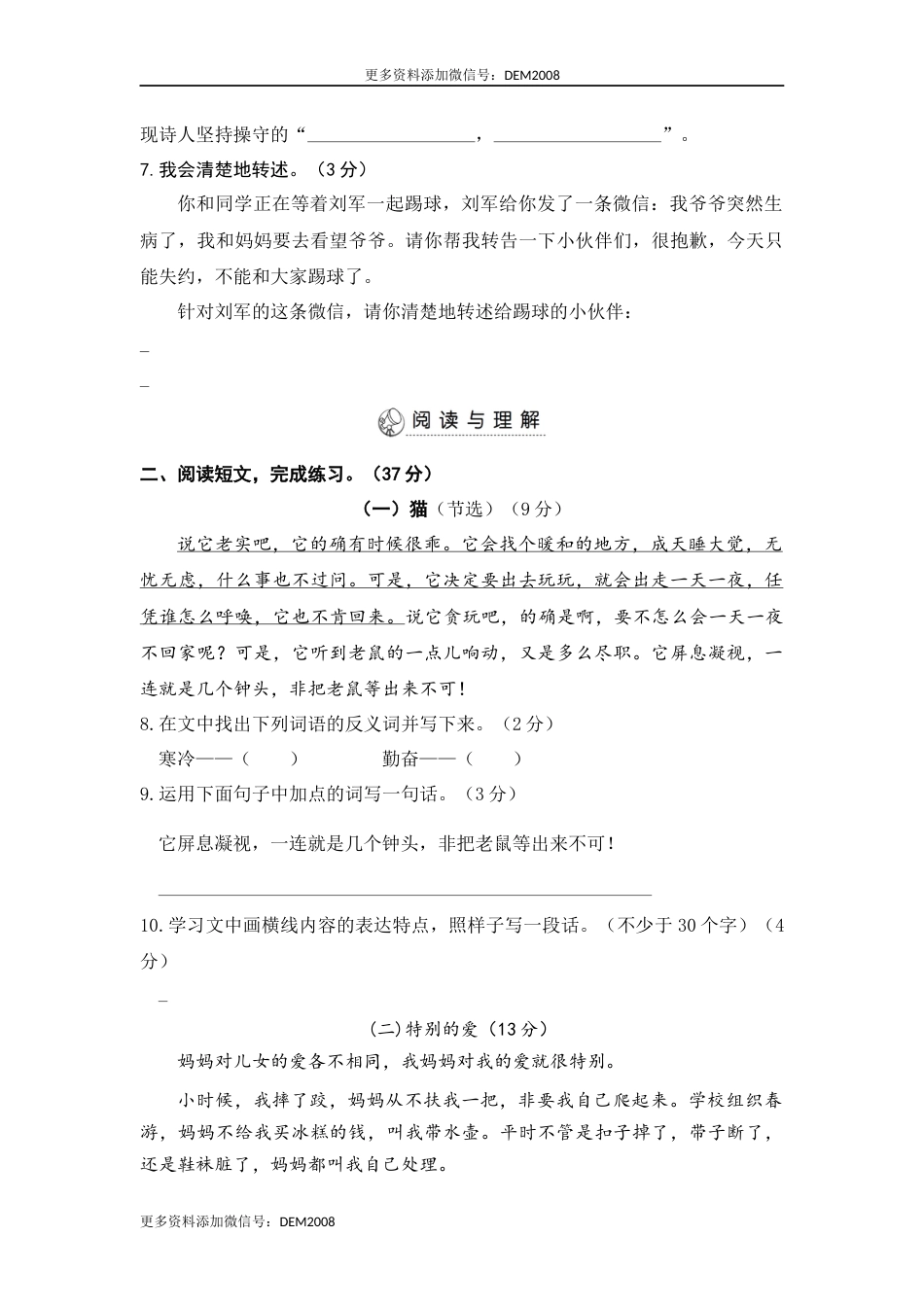 部编版四年级语文下册 期末模拟测评卷（一）【含答案】.docx_第3页