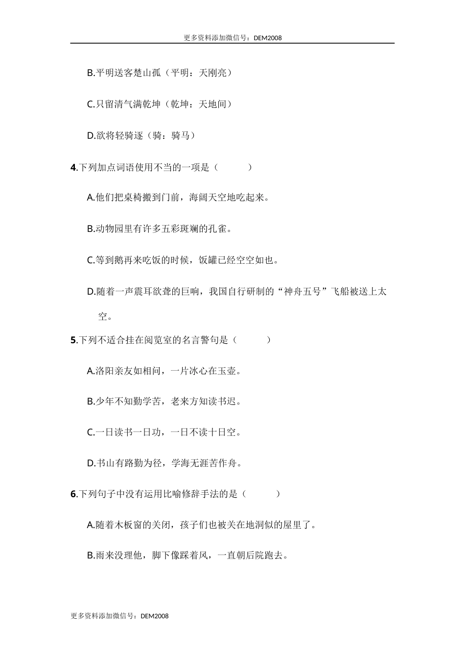 部编版四年级语文下册 期末学情评估卷（二）【含答案】.docx_第2页