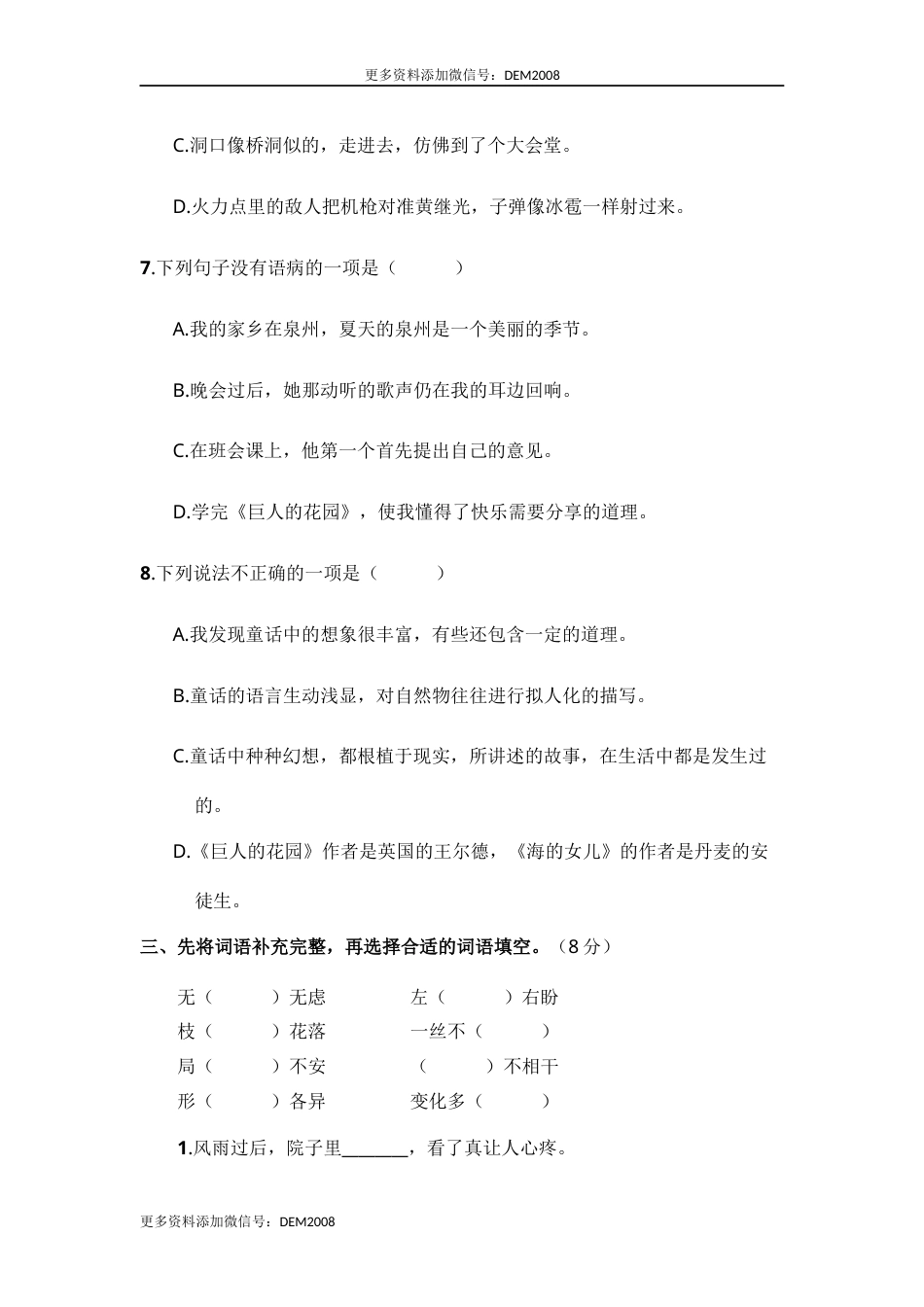 部编版四年级语文下册 期末学情评估卷（二）【含答案】.docx_第3页