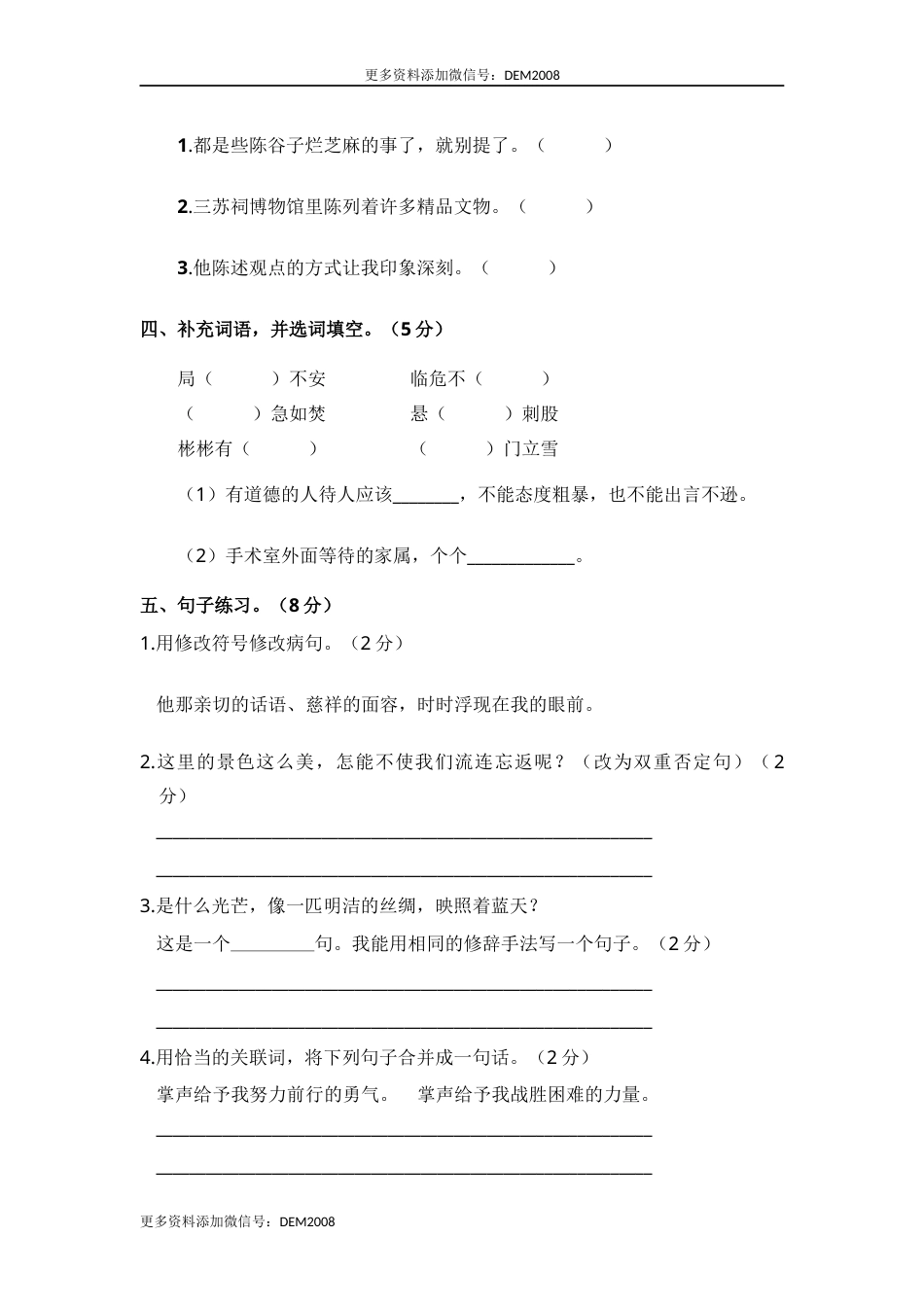 部编版四年级语文下册 期末学情评估卷（三）【含答案】.docx_第2页