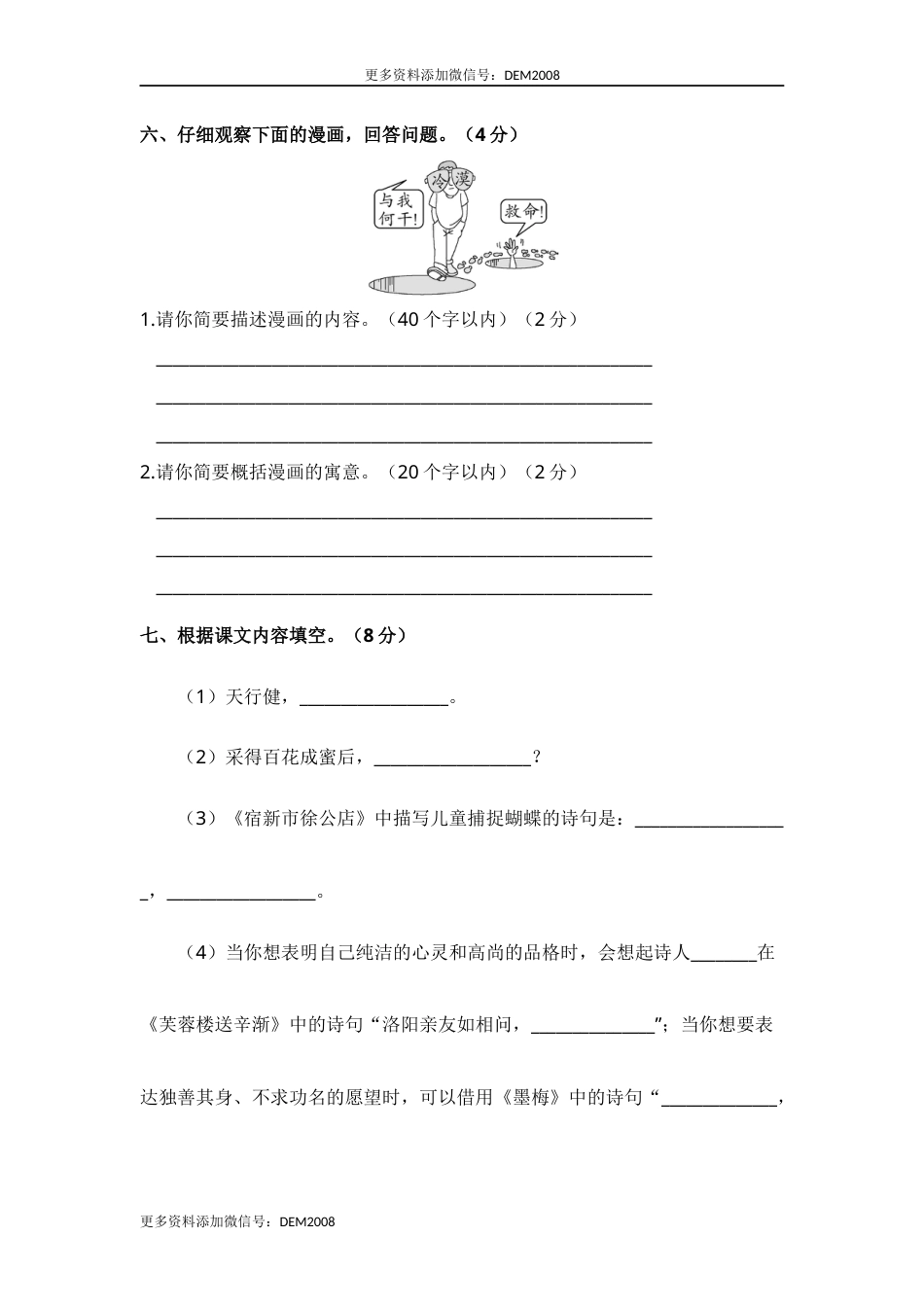 部编版四年级语文下册 期末学情评估卷（三）【含答案】.docx_第3页
