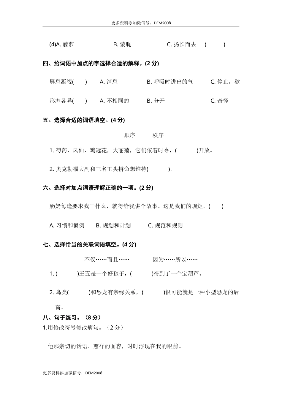 部编版四年级语文下册 期末学情评估卷（四）【含答案】.docx_第2页