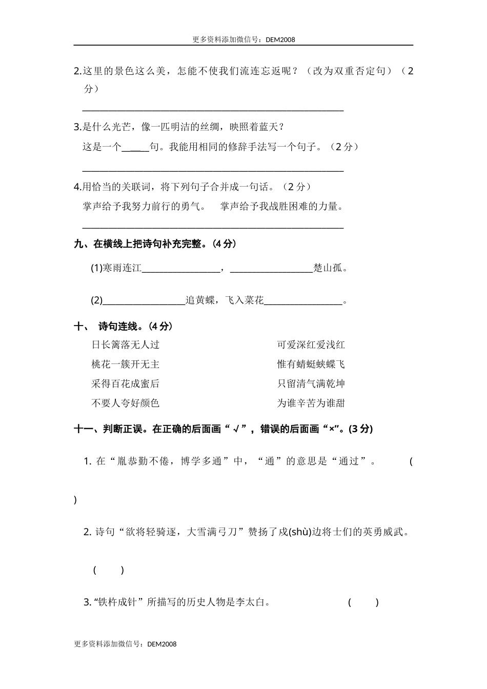 部编版四年级语文下册 期末学情评估卷（四）【含答案】.docx_第3页