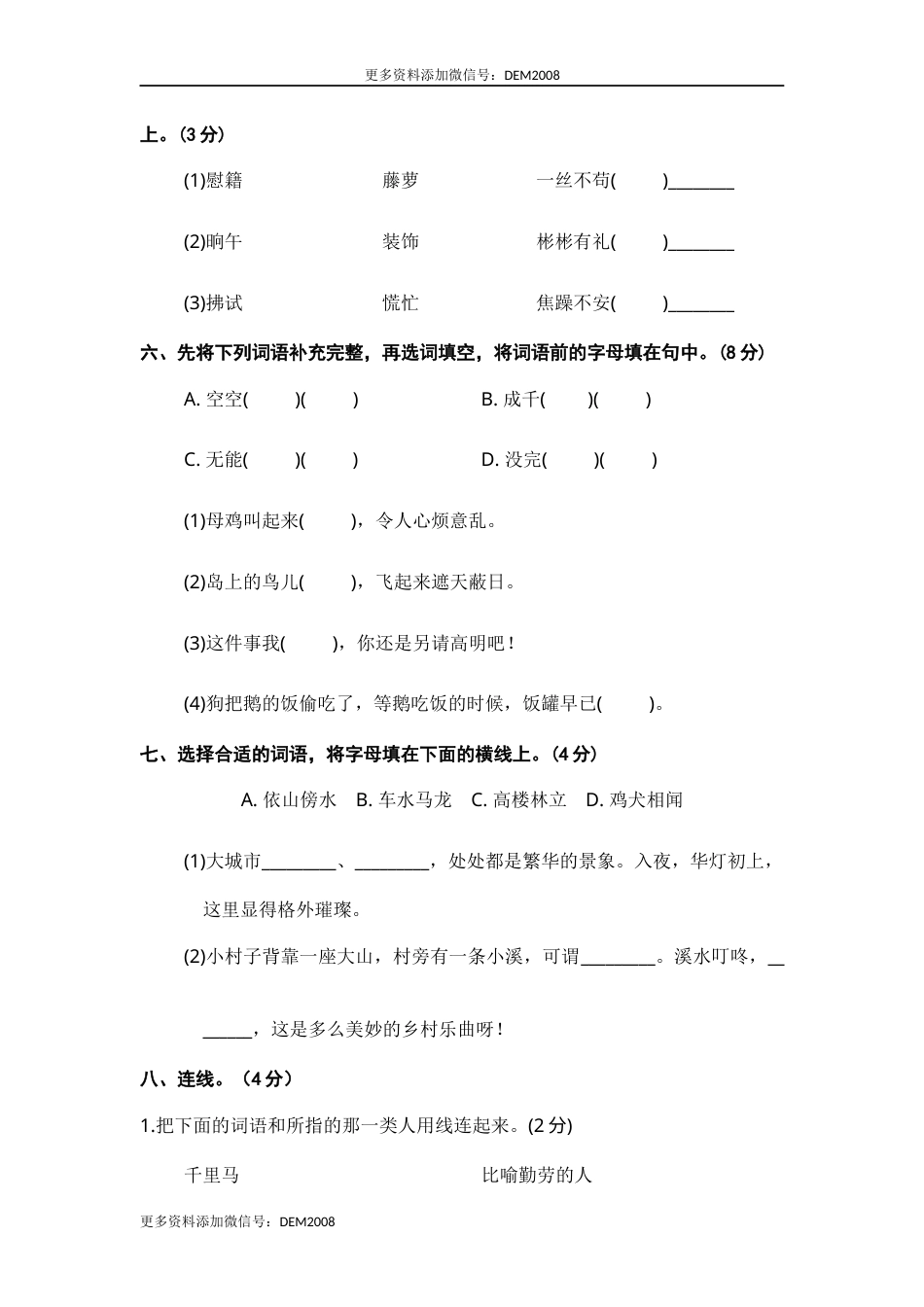 部编版四年级语文下册 期末学情评估卷（五）【含答案】.docx_第2页