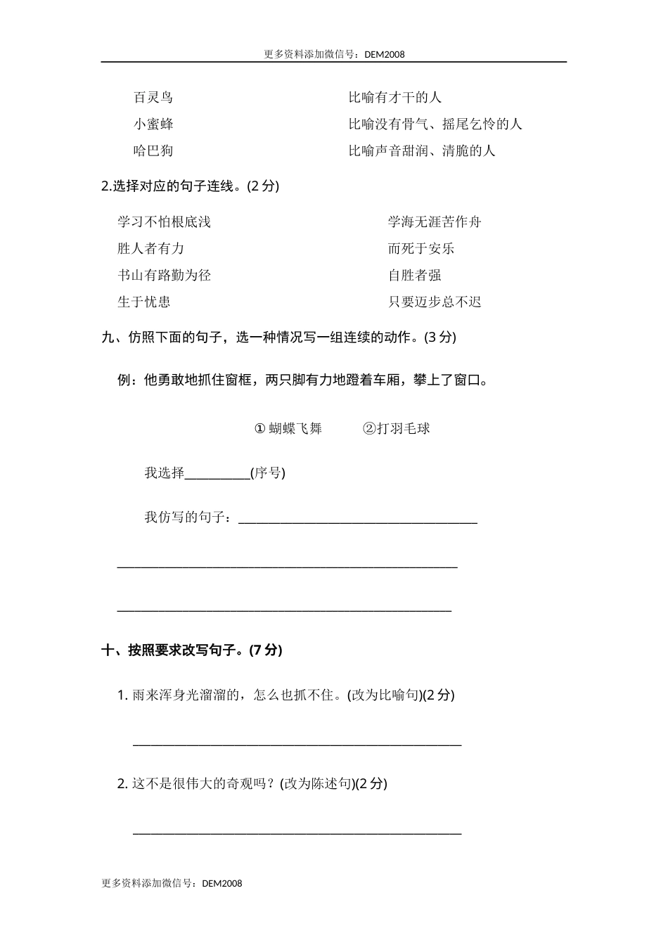 部编版四年级语文下册 期末学情评估卷（五）【含答案】.docx_第3页