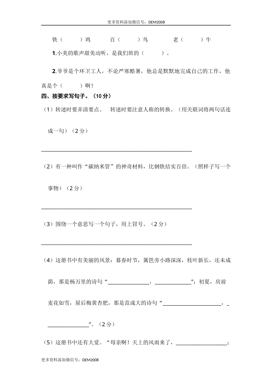 部编版四年级语文下册 期末学情评估卷（一）【含答案】.docx_第2页