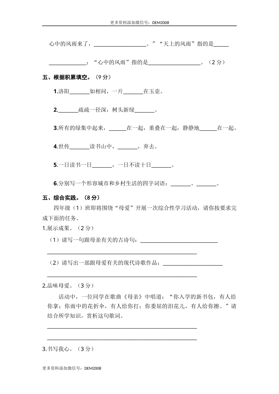 部编版四年级语文下册 期末学情评估卷（一）【含答案】.docx_第3页