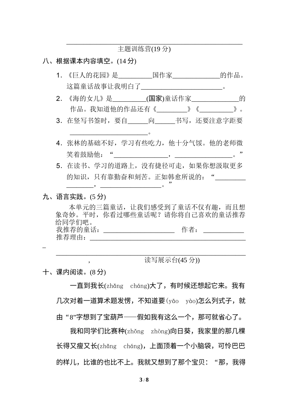 部编版四年级语文下册第八单元 达标检测卷.doc_第3页