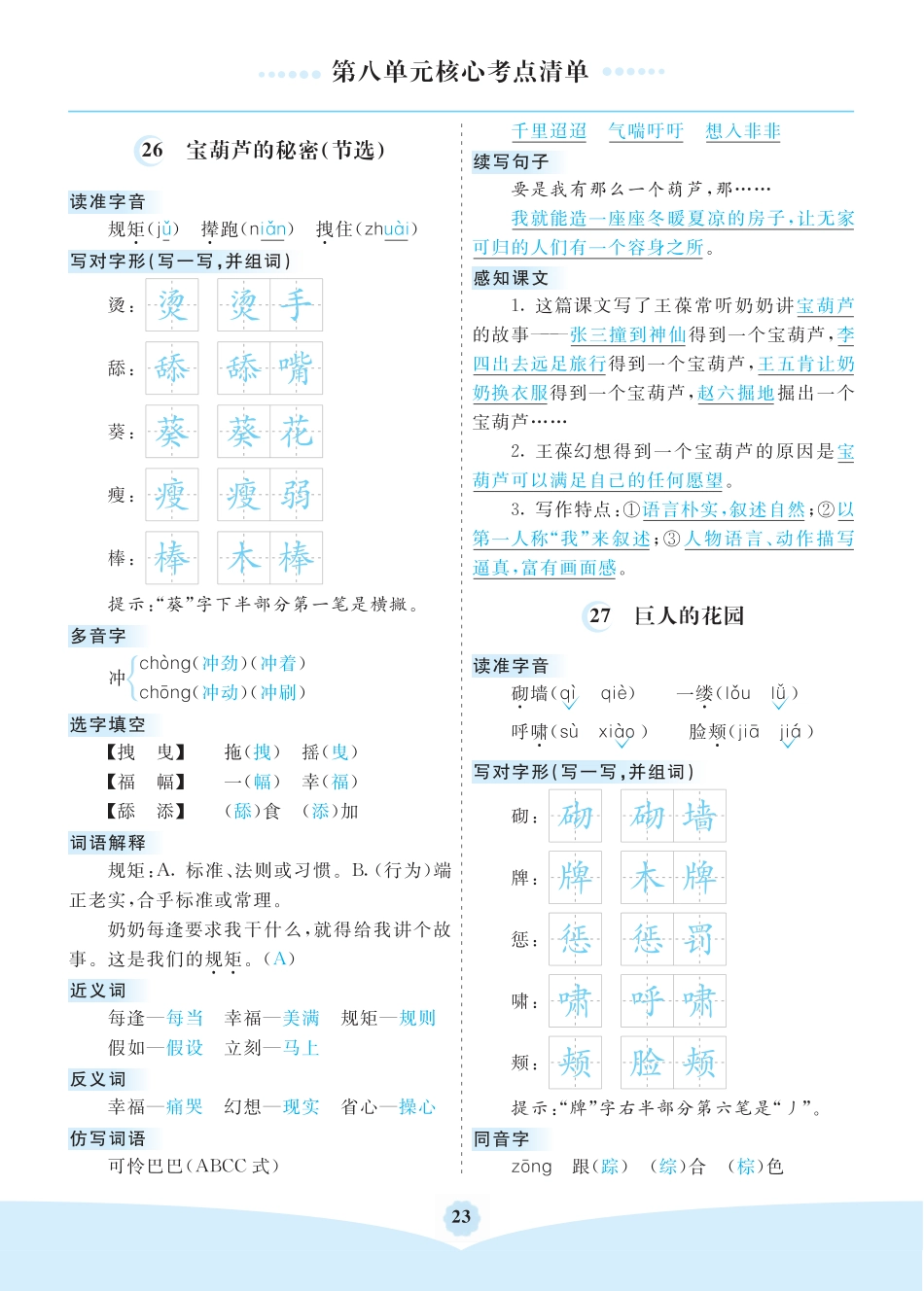 部编版四年级语文下册第八单元核心考点清单.pdf_第1页