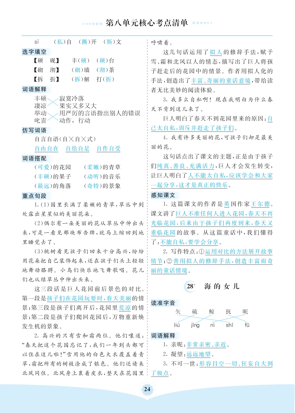 部编版四年级语文下册第八单元核心考点清单.pdf_第2页