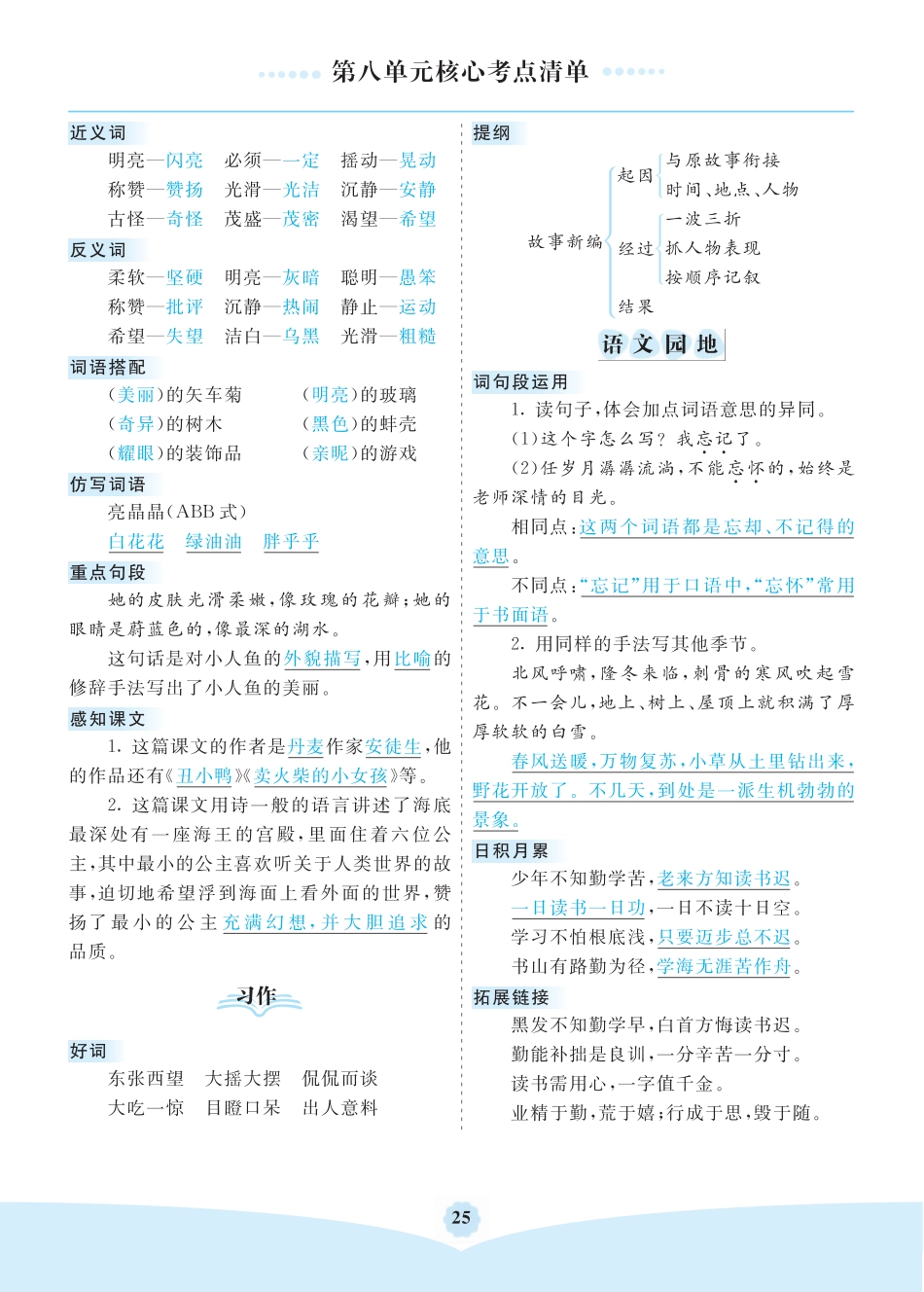 部编版四年级语文下册第八单元核心考点清单.pdf_第3页