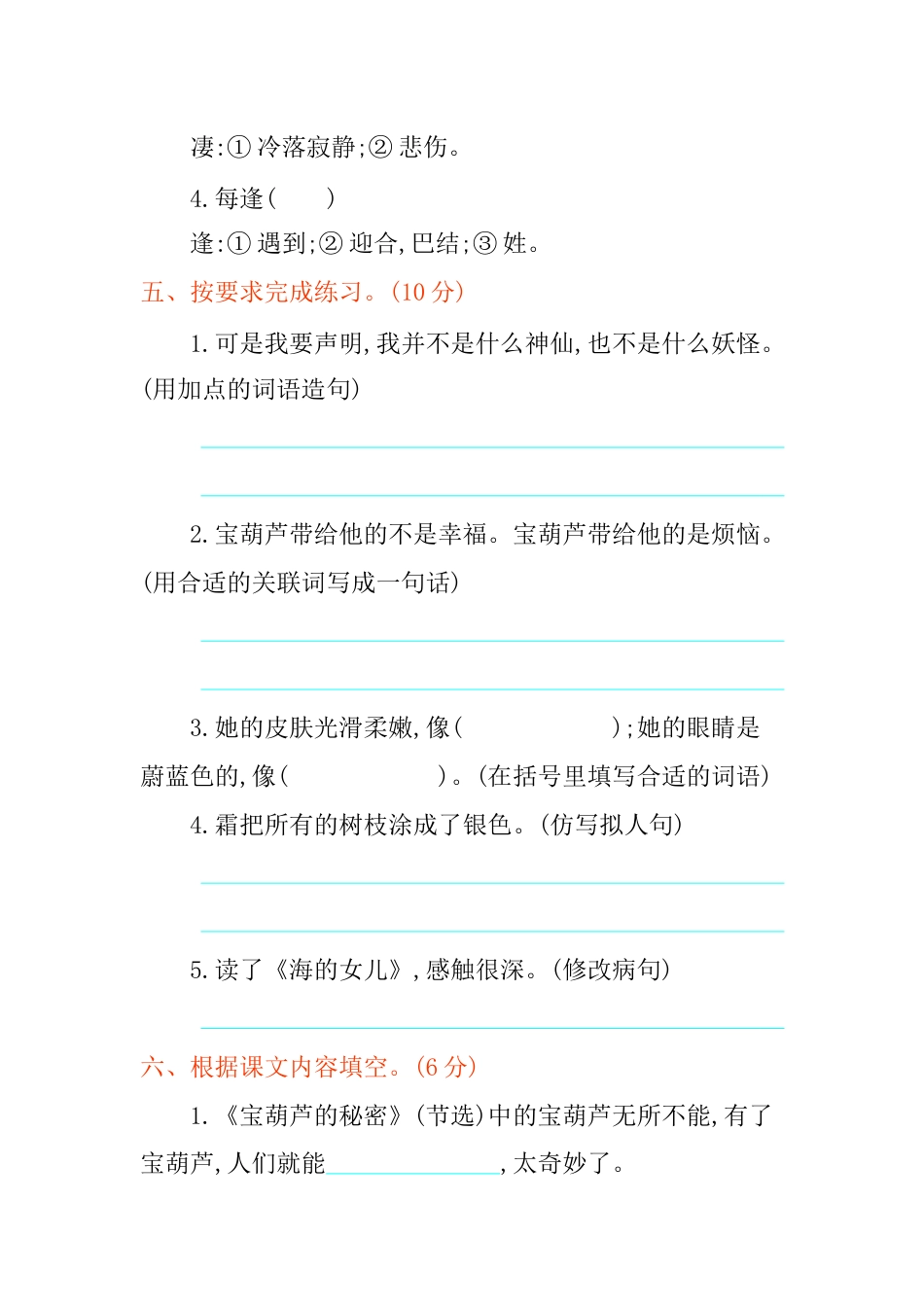 部编版四年级语文下册第八单元提升练习.docx_第2页