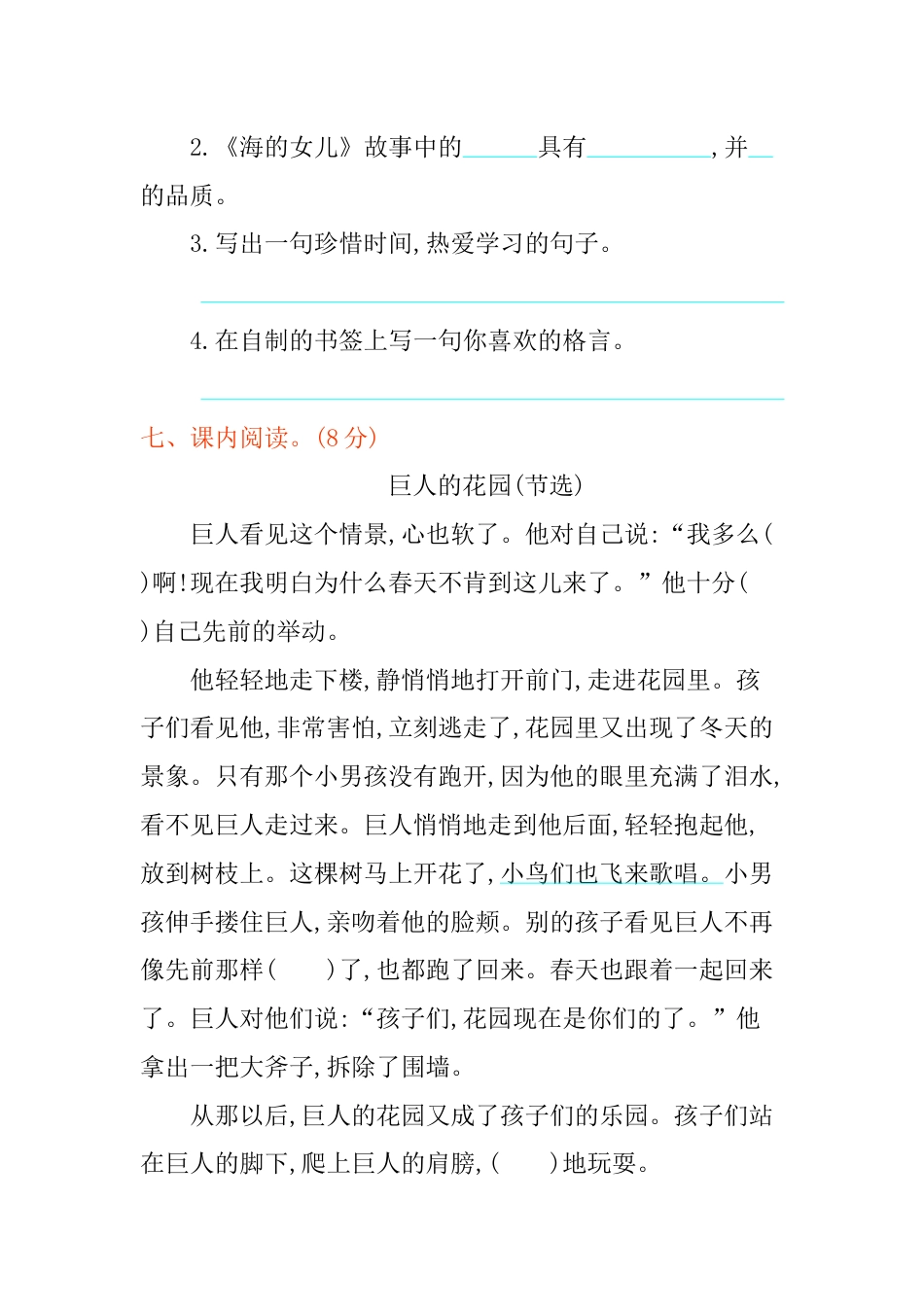 部编版四年级语文下册第八单元提升练习.docx_第3页