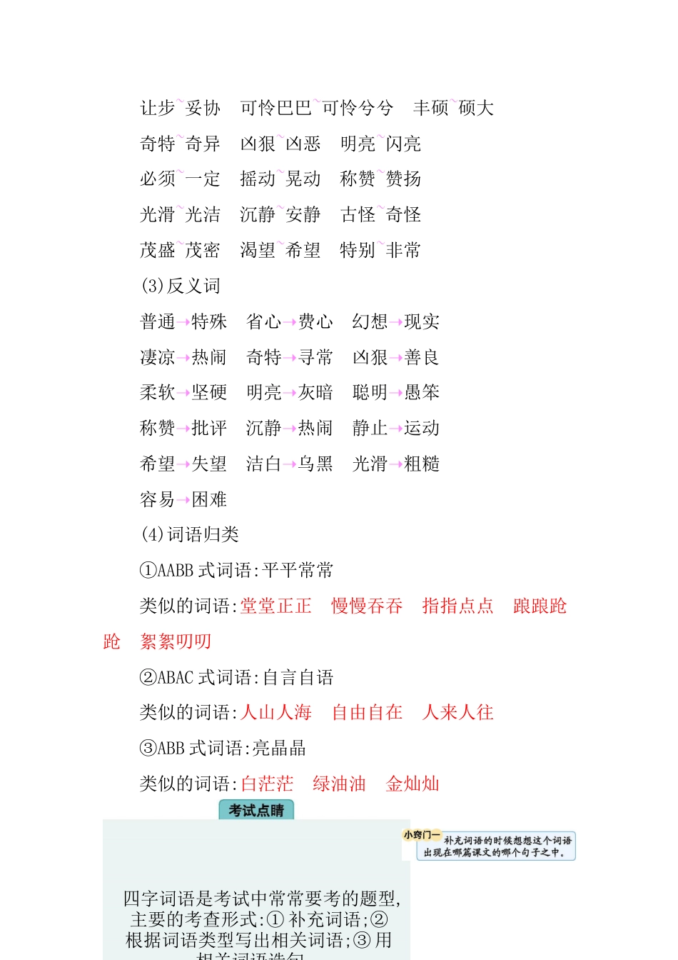 部编版四年级语文下册第八单元知识小结.docx_第2页
