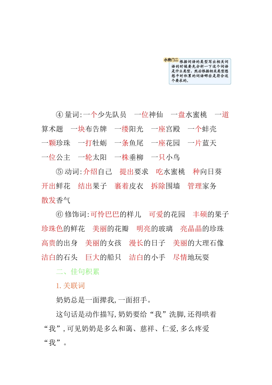 部编版四年级语文下册第八单元知识小结.docx_第3页