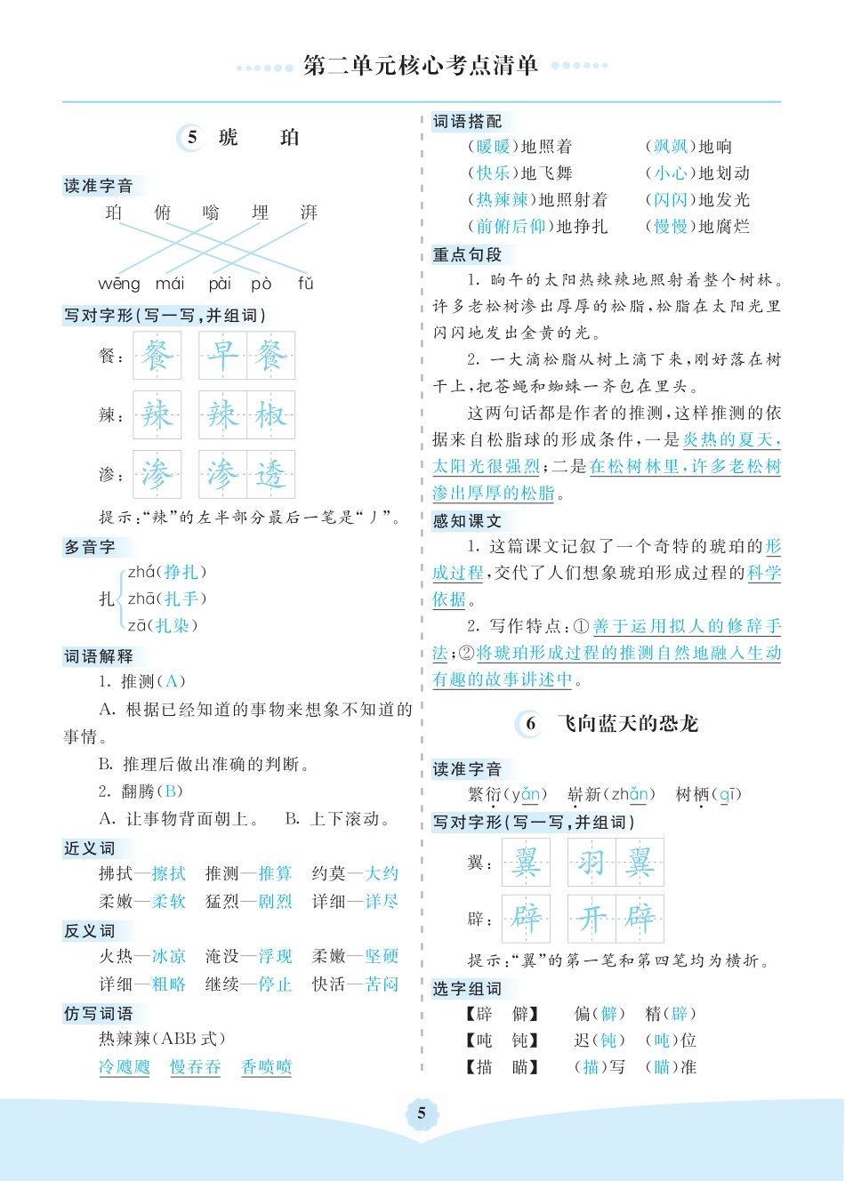 部编版四年级语文下册第二单元核心考点清单.pdf_第1页