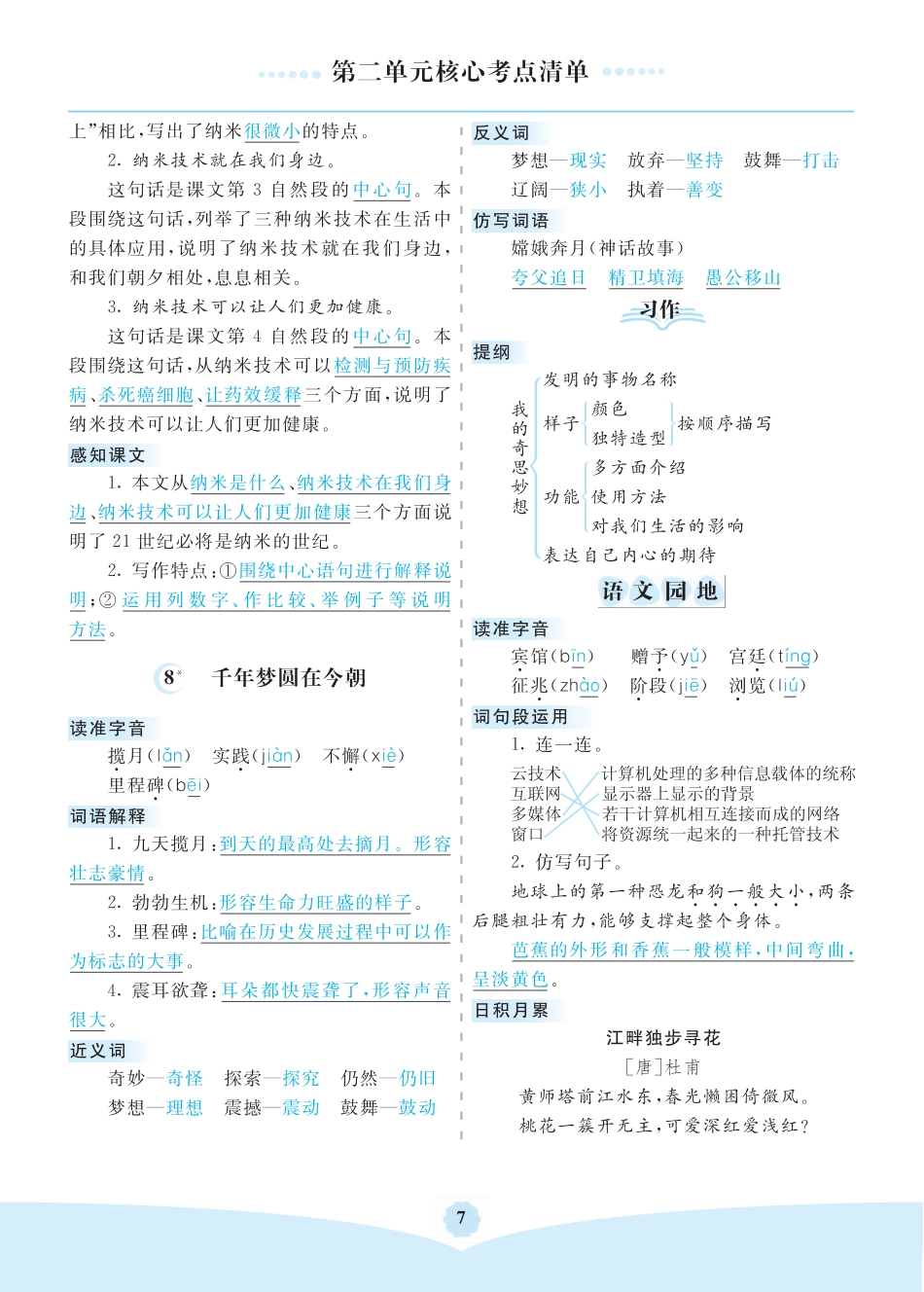 部编版四年级语文下册第二单元核心考点清单.pdf_第3页