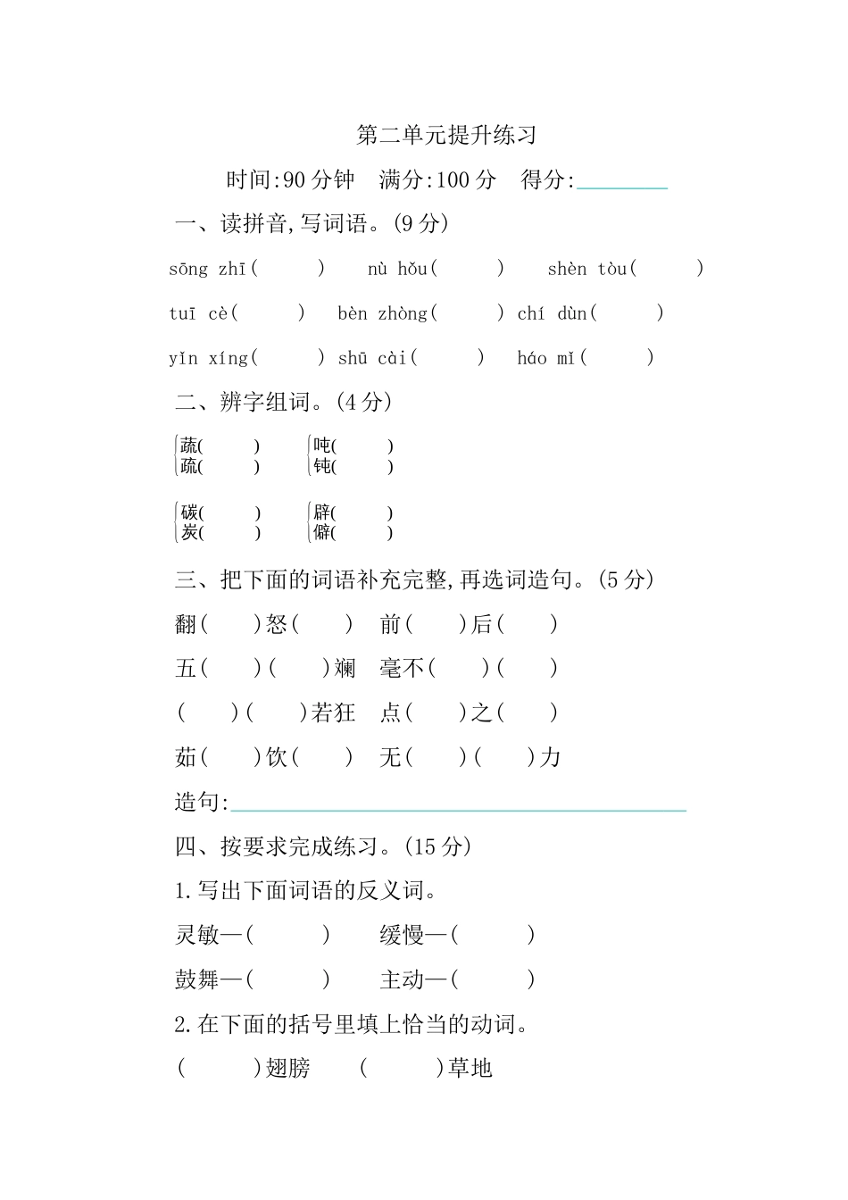 部编版四年级语文下册第二单元提升练习.docx_第1页