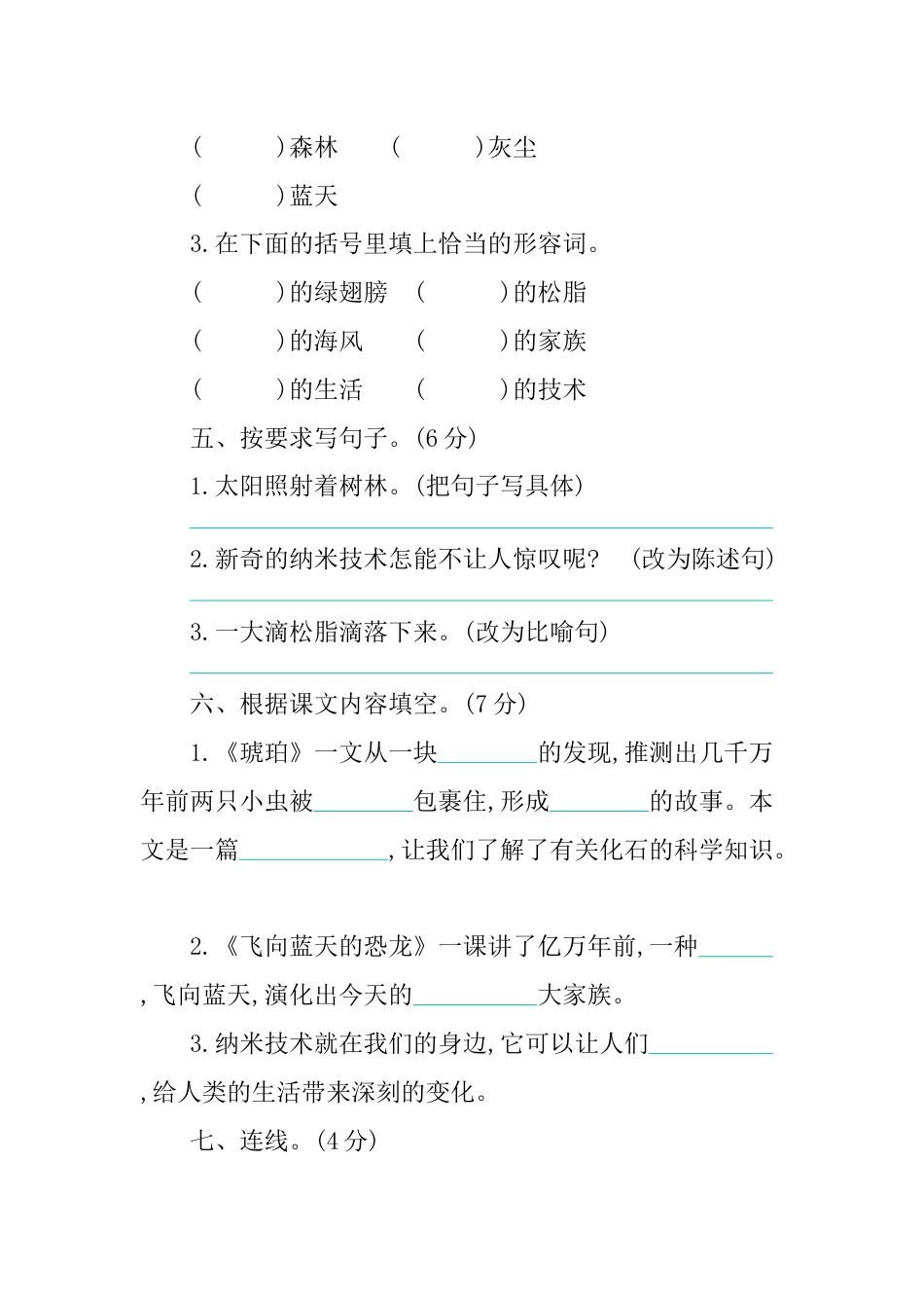 部编版四年级语文下册第二单元提升练习.docx_第2页