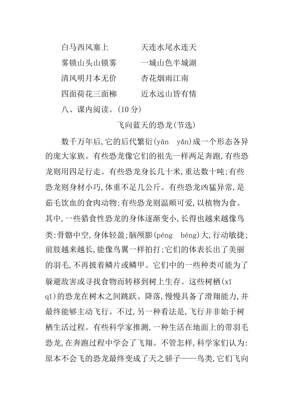 部编版四年级语文下册第二单元提升练习.docx_第3页
