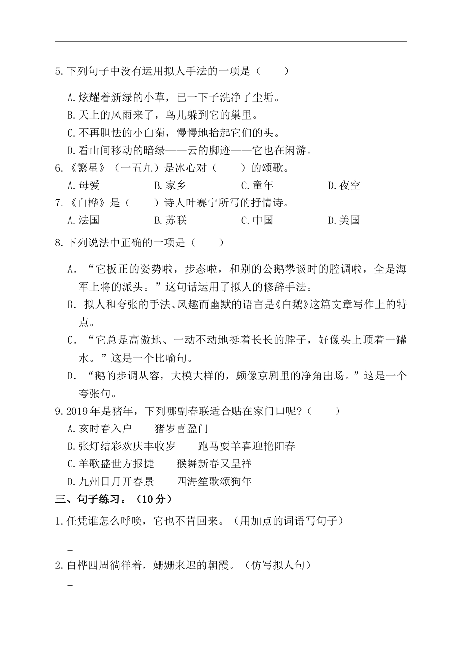 部编版四年级语文下册第二阶段月考卷.doc_第2页