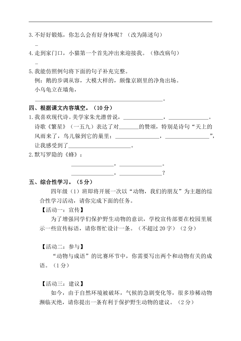 部编版四年级语文下册第二阶段月考卷.doc_第3页