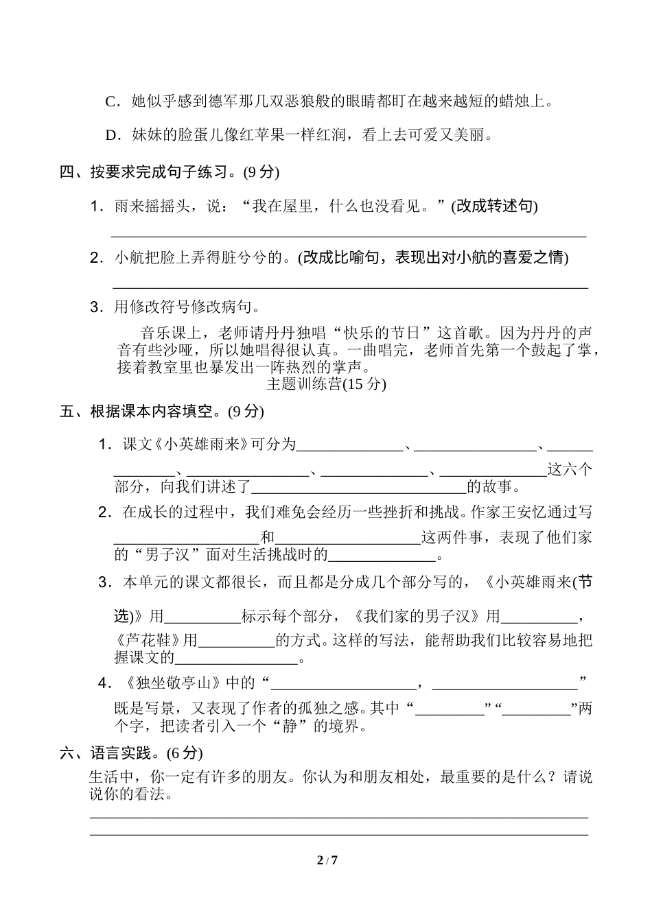 部编版四年级语文下册第六单元 达标检测卷.doc_第2页