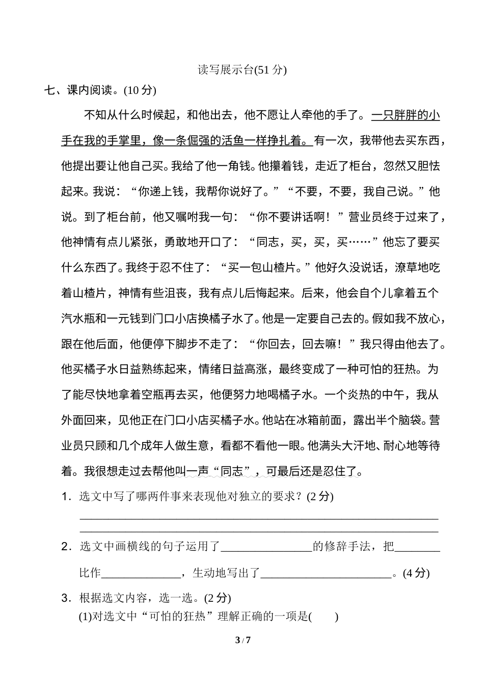 部编版四年级语文下册第六单元 达标检测卷.doc_第3页