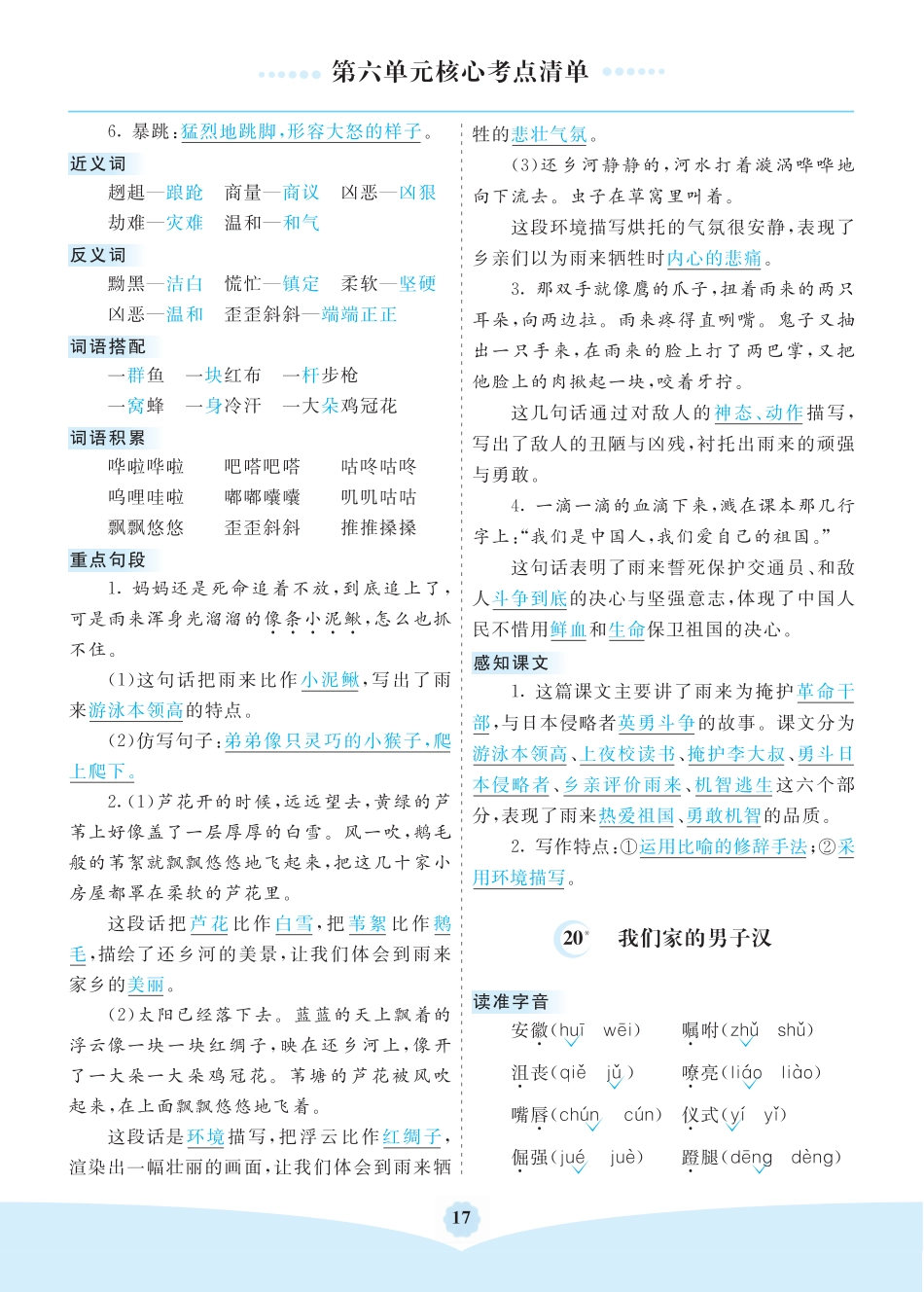 部编版四年级语文下册第六单元核心考点清单.pdf_第2页