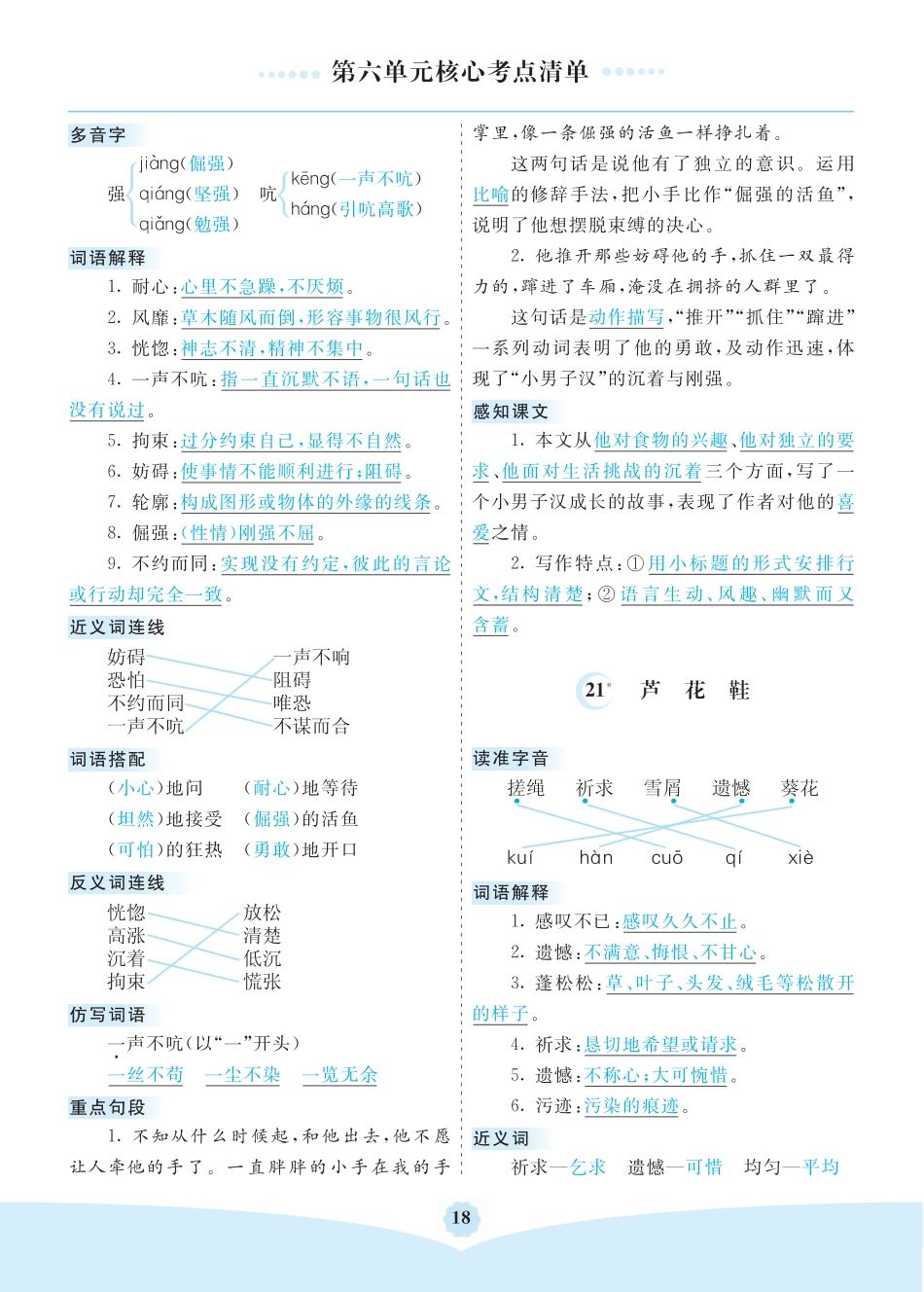 部编版四年级语文下册第六单元核心考点清单.pdf_第3页