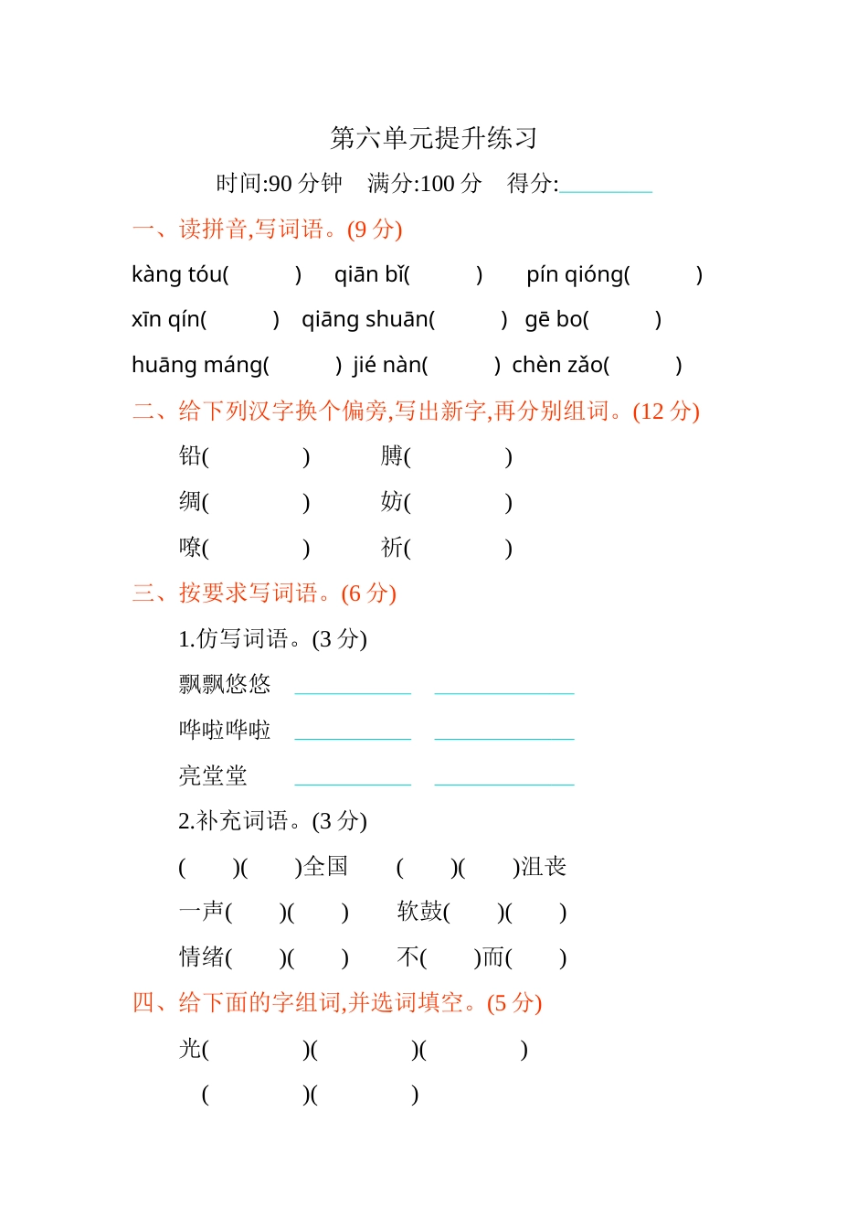 部编版四年级语文下册第六单元提升练习.docx_第1页