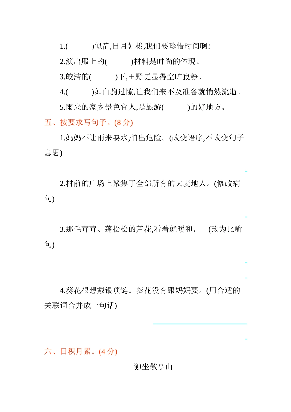 部编版四年级语文下册第六单元提升练习.docx_第2页