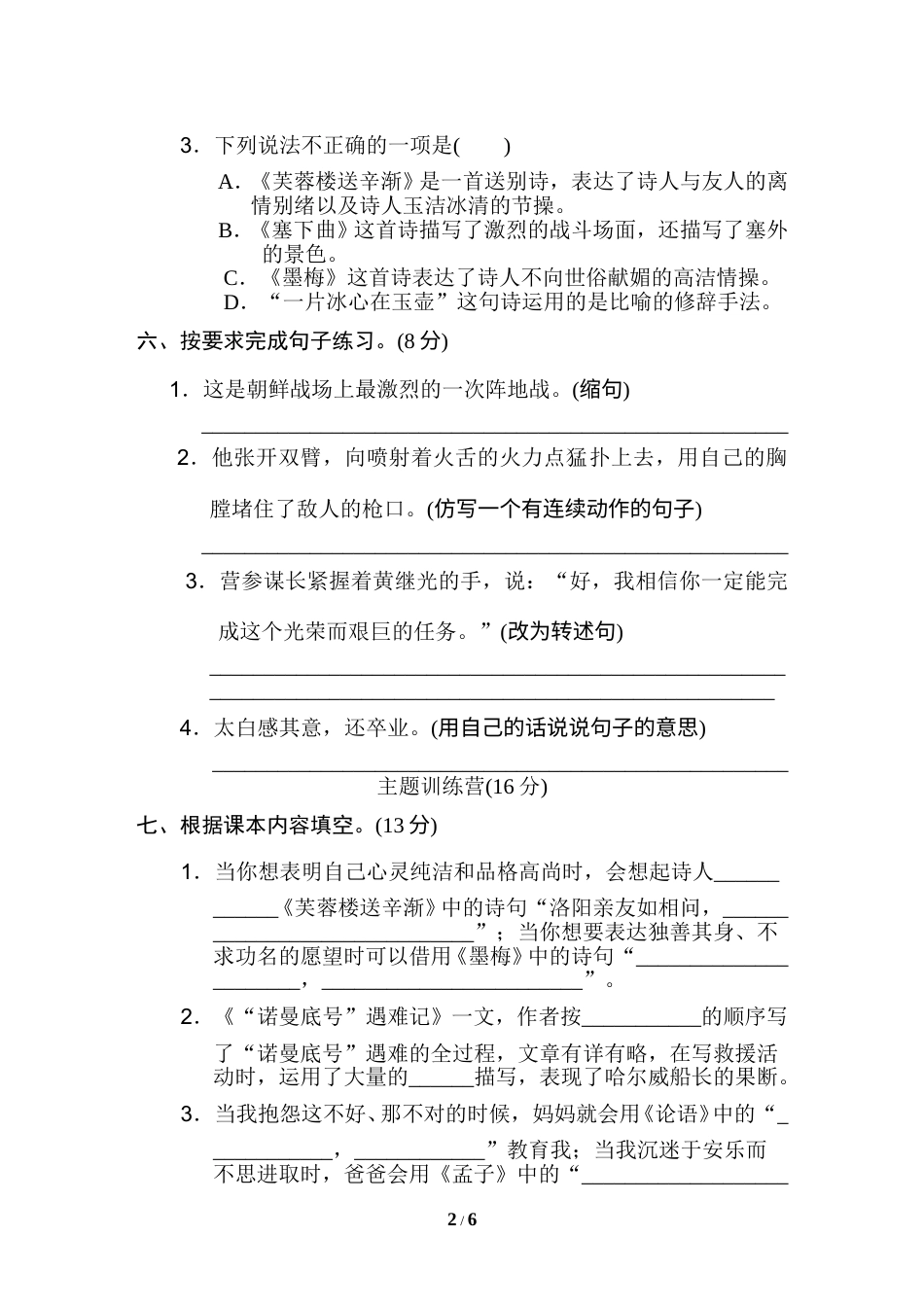 部编版四年级语文下册第七单元 达标检测卷.doc_第2页