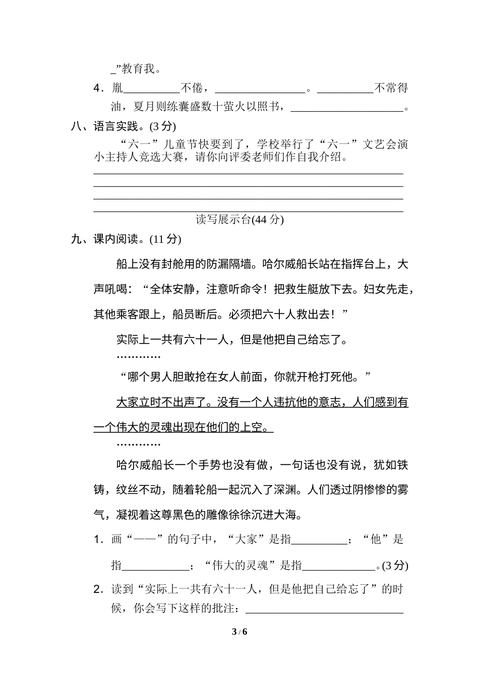 部编版四年级语文下册第七单元 达标检测卷.doc_第3页
