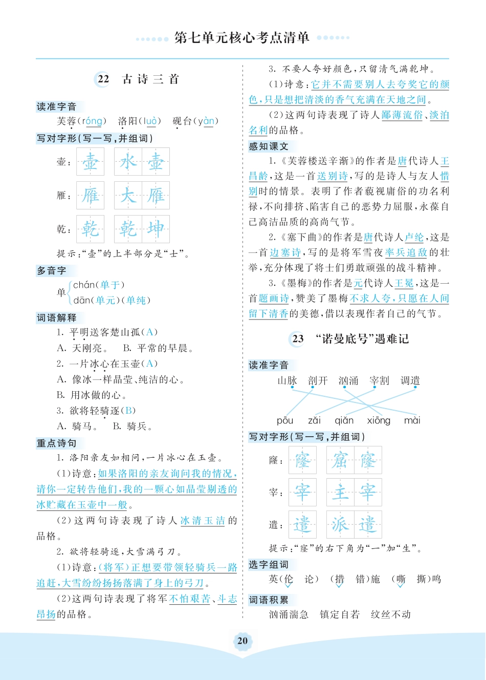 部编版四年级语文下册第七单元核心考点清单.pdf_第1页