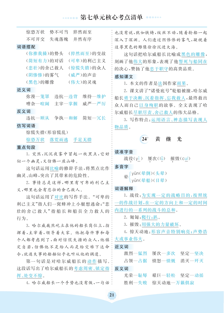 部编版四年级语文下册第七单元核心考点清单.pdf_第2页