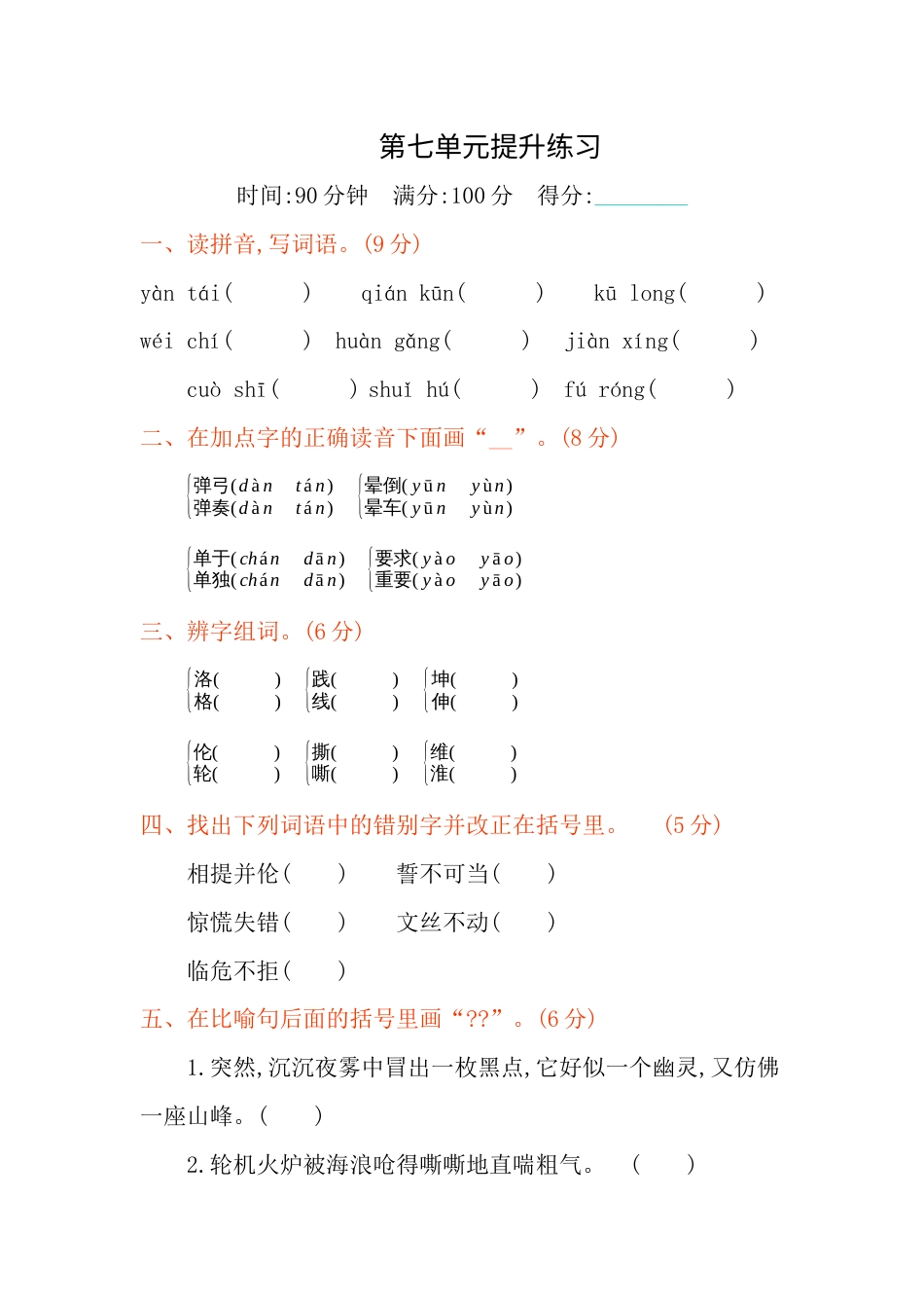部编版四年级语文下册第七单元提升练习.docx_第1页