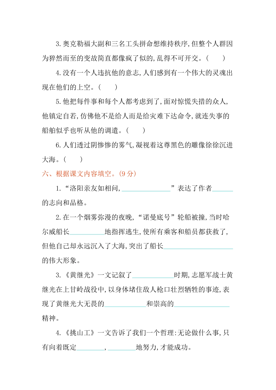 部编版四年级语文下册第七单元提升练习.docx_第2页