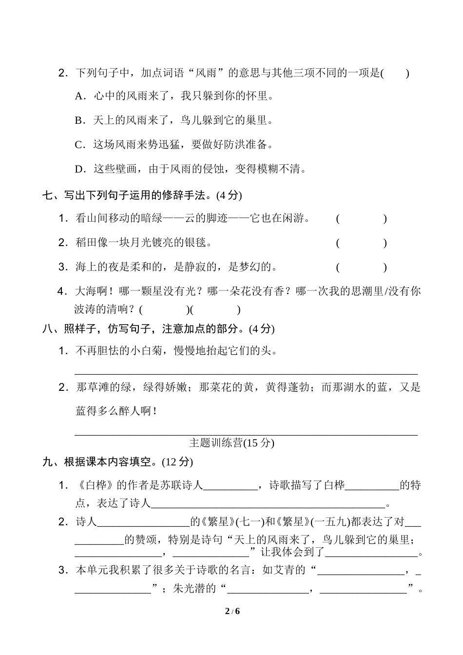 部编版四年级语文下册第三单元 达标检测卷.doc_第2页