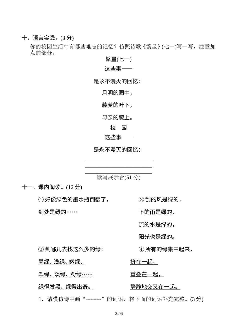 部编版四年级语文下册第三单元 达标检测卷.doc_第3页