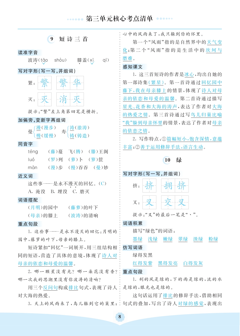 部编版四年级语文下册第三单元核心考点清单.pdf_第1页