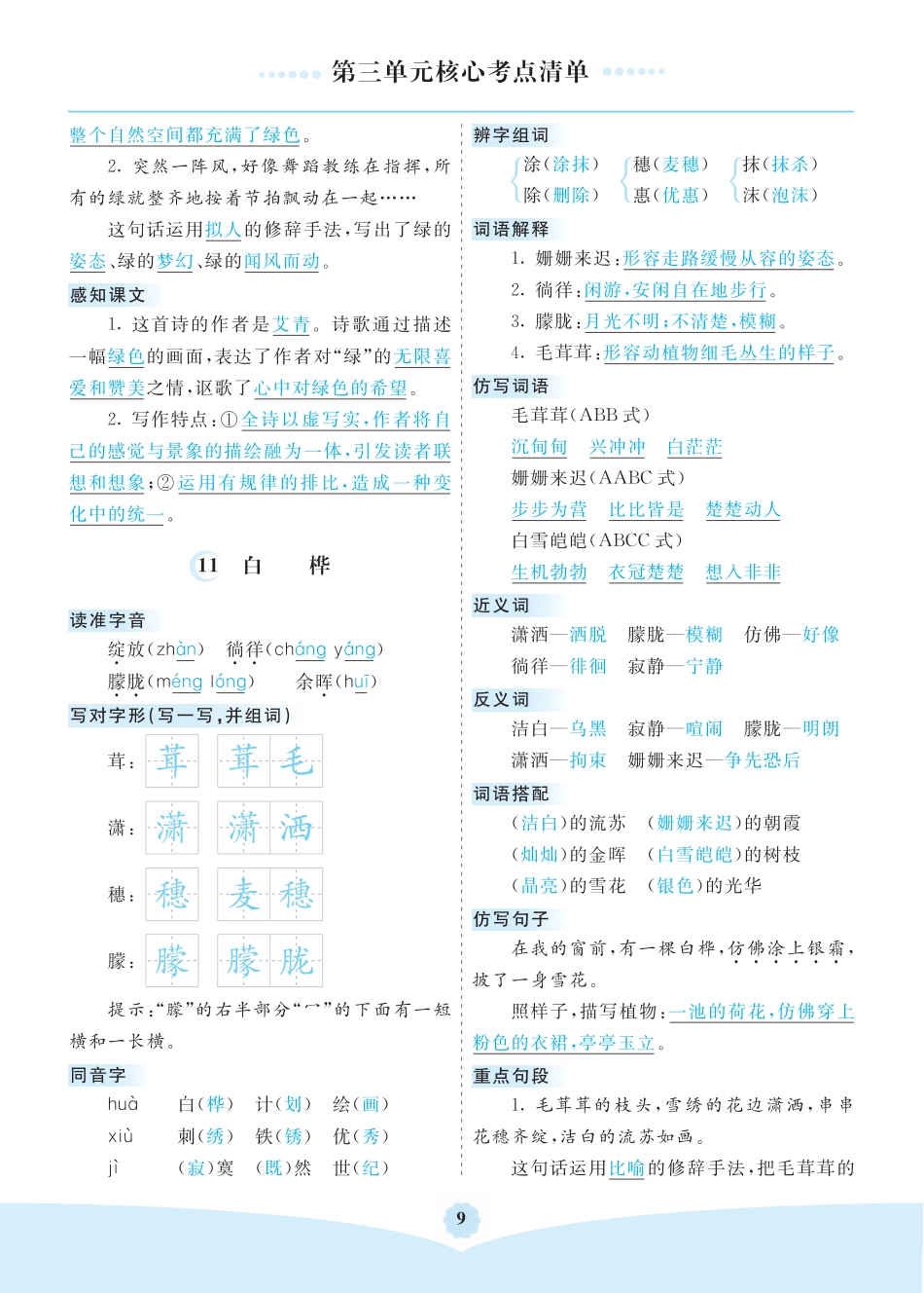 部编版四年级语文下册第三单元核心考点清单.pdf_第2页