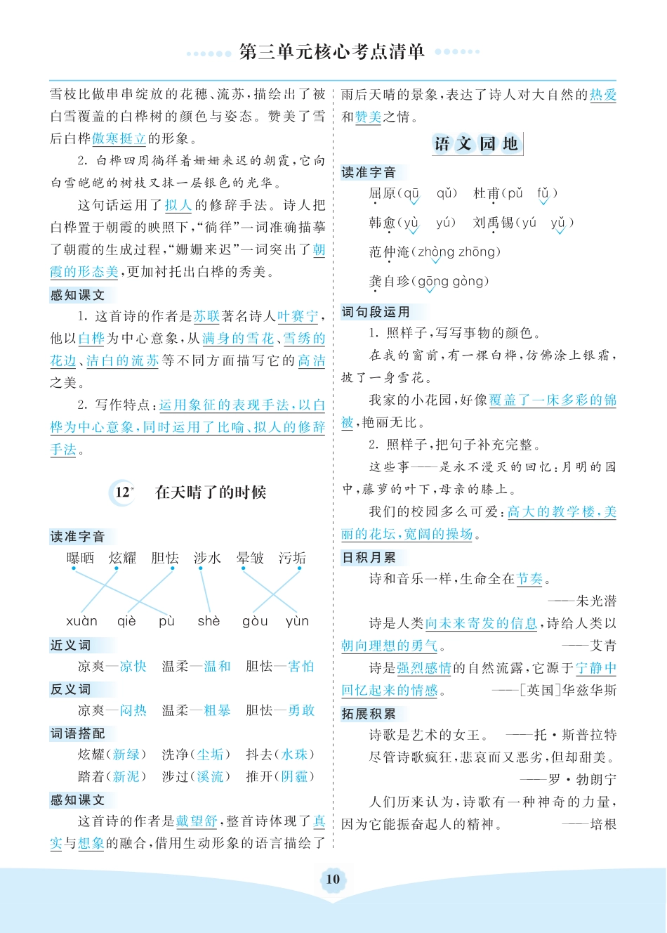 部编版四年级语文下册第三单元核心考点清单.pdf_第3页
