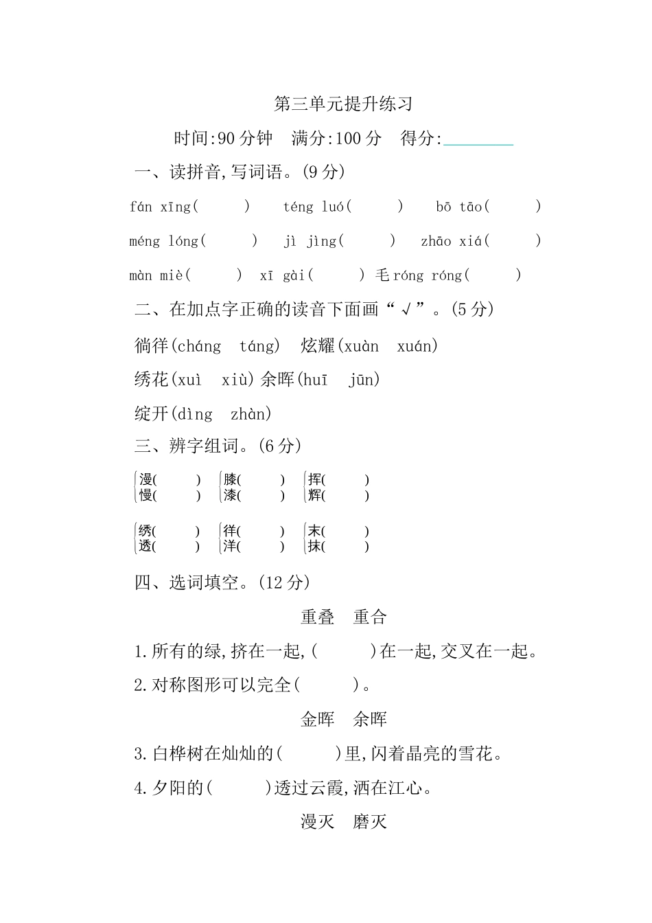 部编版四年级语文下册第三单元提升练习.docx_第1页
