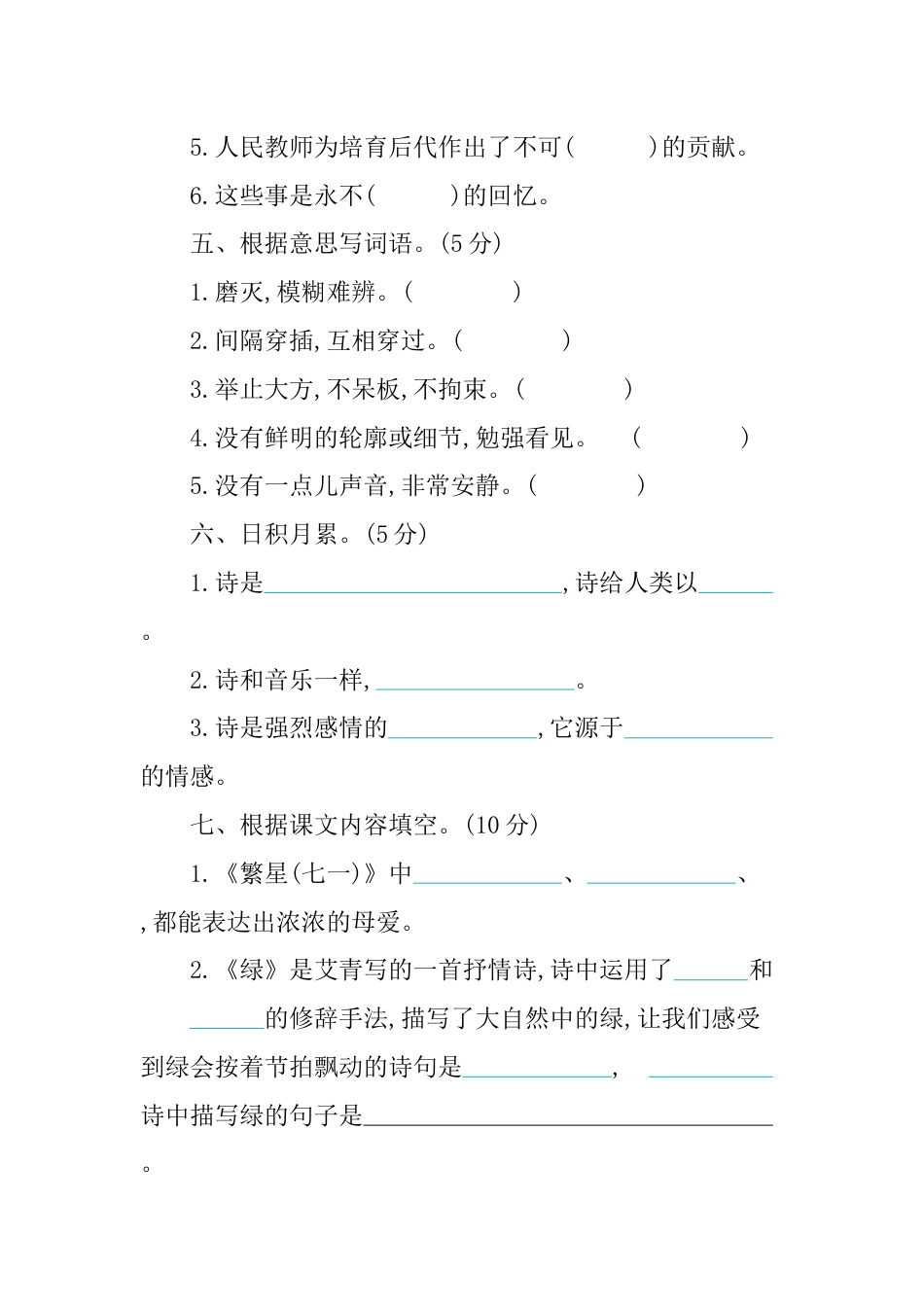 部编版四年级语文下册第三单元提升练习.docx_第2页