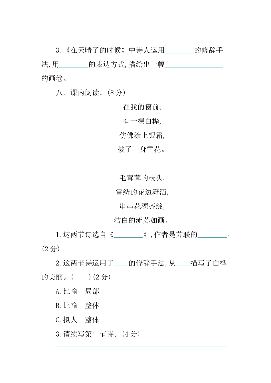 部编版四年级语文下册第三单元提升练习.docx_第3页